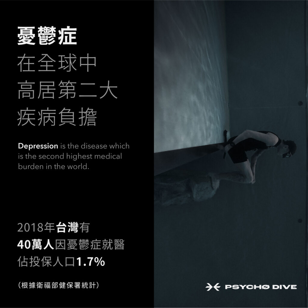 Psychodive_freediving_憂鬱症