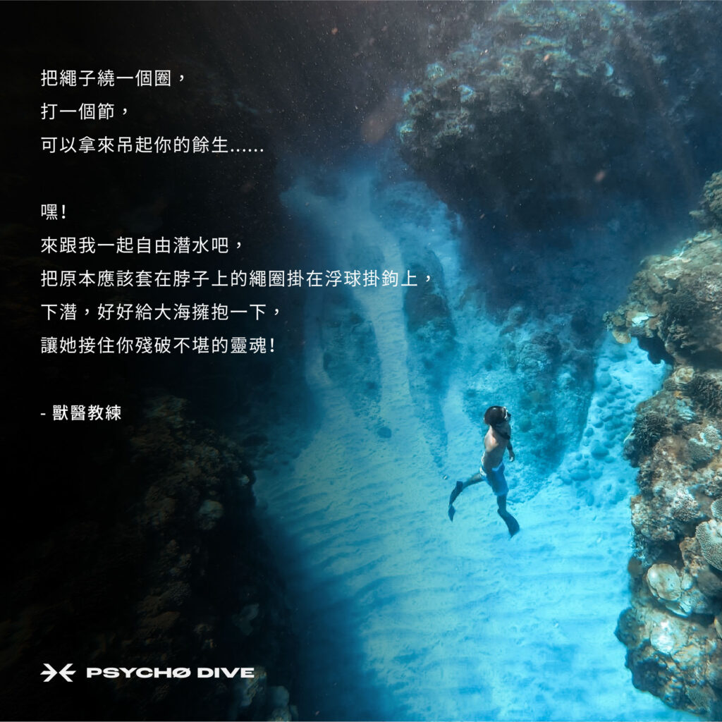 Psychodive_freediving_憂鬱症