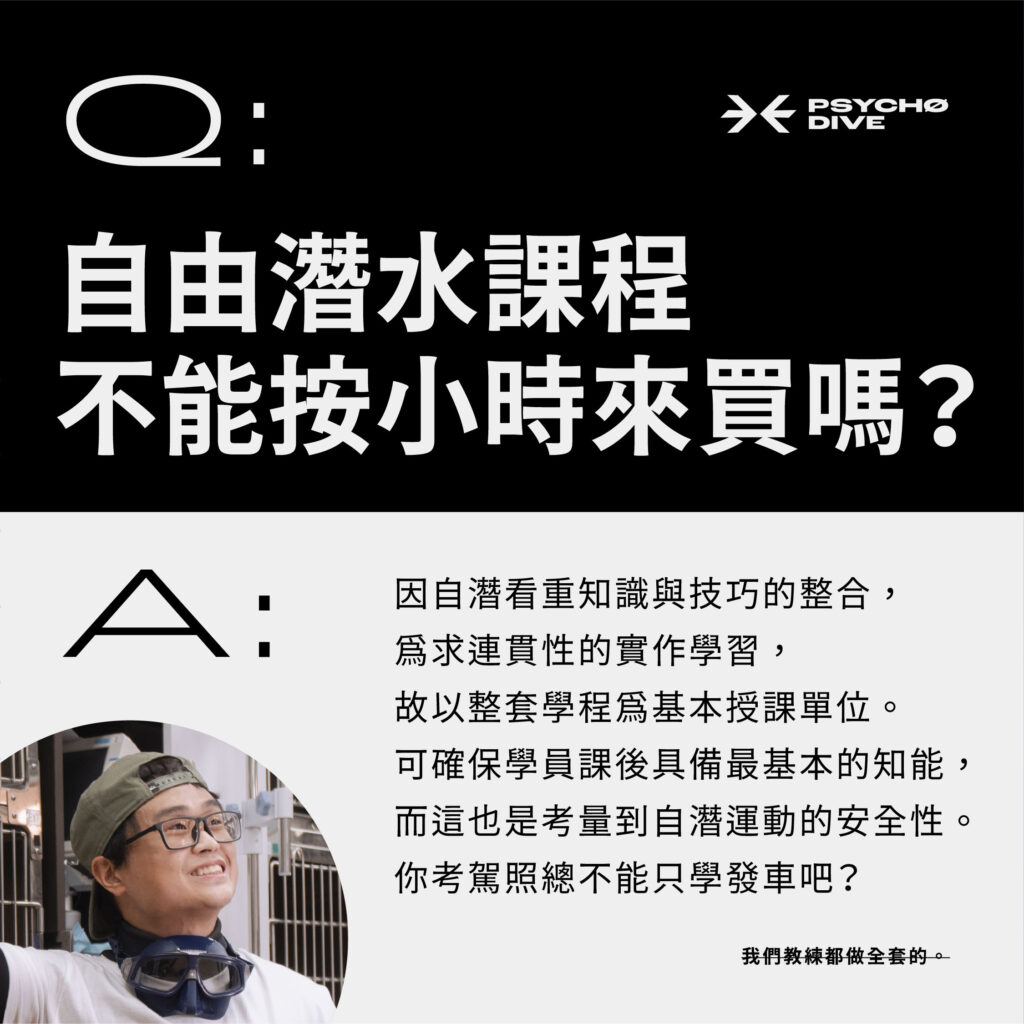 Psychodive_freediving_自潛學費