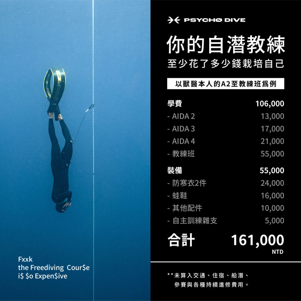 Psychodive_freediving_自潛學費