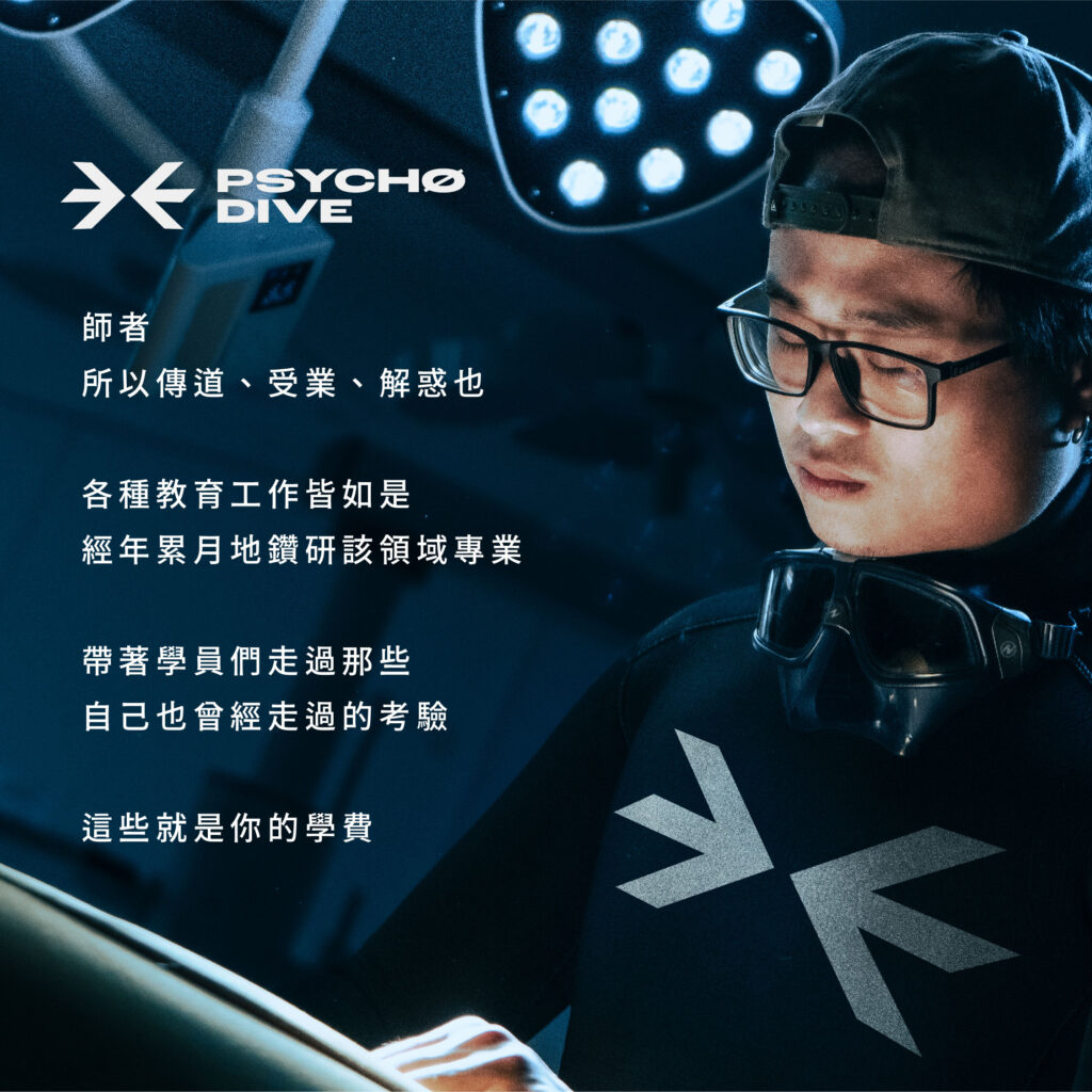 Psychodive_freediving_自潛學費